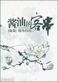 (鹿鼎同人)醬油的客串
