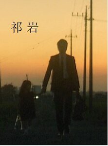 祈岩