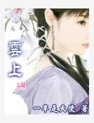 雲上