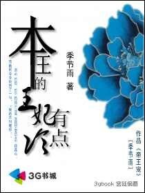 本王的王妃有點冷