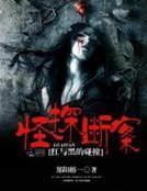 怪探断案:红与黑的碰撞