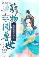 萌物闖獸世:種田生崽好嗨皮