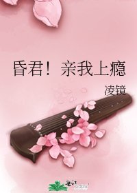 昏君!親我上癮