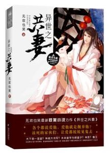 异世之共妻/异世帝后