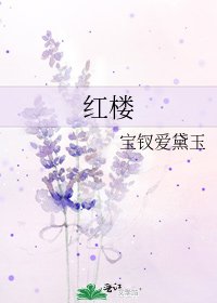 红楼