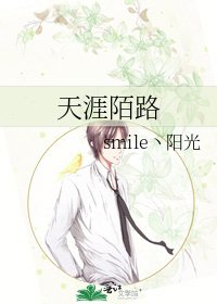 天涯陌路