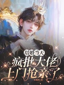 惹上監獄大佬後,我逃不掉了