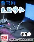 光腦修仙