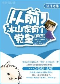 （網王同人）[網王]從前，冰山家有個覺皇