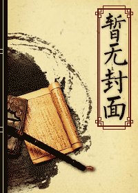 （盜墓筆記同人）（瓶邪）盜墓之姻緣系統